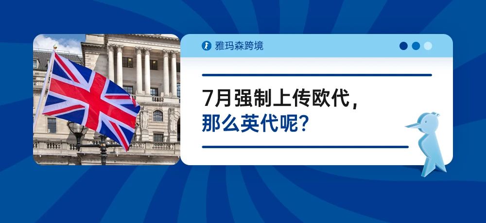 7月强制上传欧代，那么英代呢？