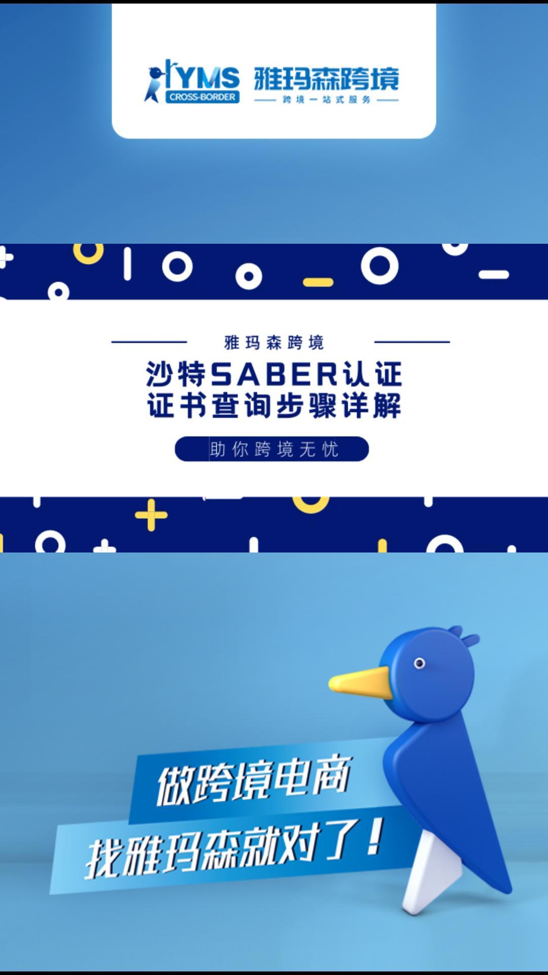 沙特saber认证证书查询步骤详解，沙特saber认证证书汇总~