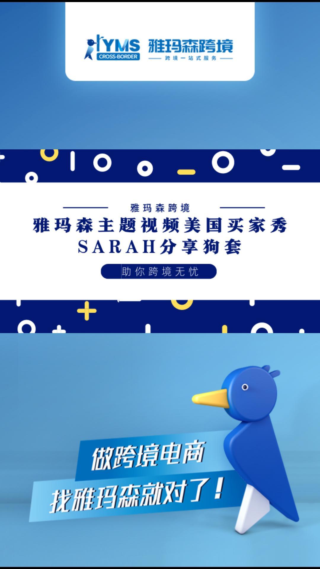 雅玛森Sarah分享主题视频美国买家秀&mdash;&mdash;狗套，感谢客户的支持，雅玛森祝您的产品大卖！！~