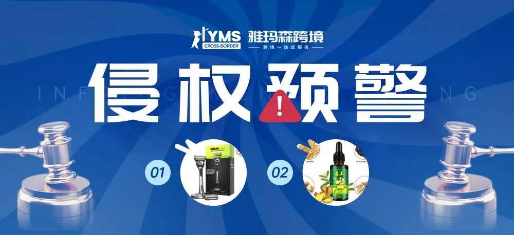 侵权预警！涉及商标，吉列电动牙刷 ORAL-B&姜王 JIANGWANG，卖家及时排查下架！