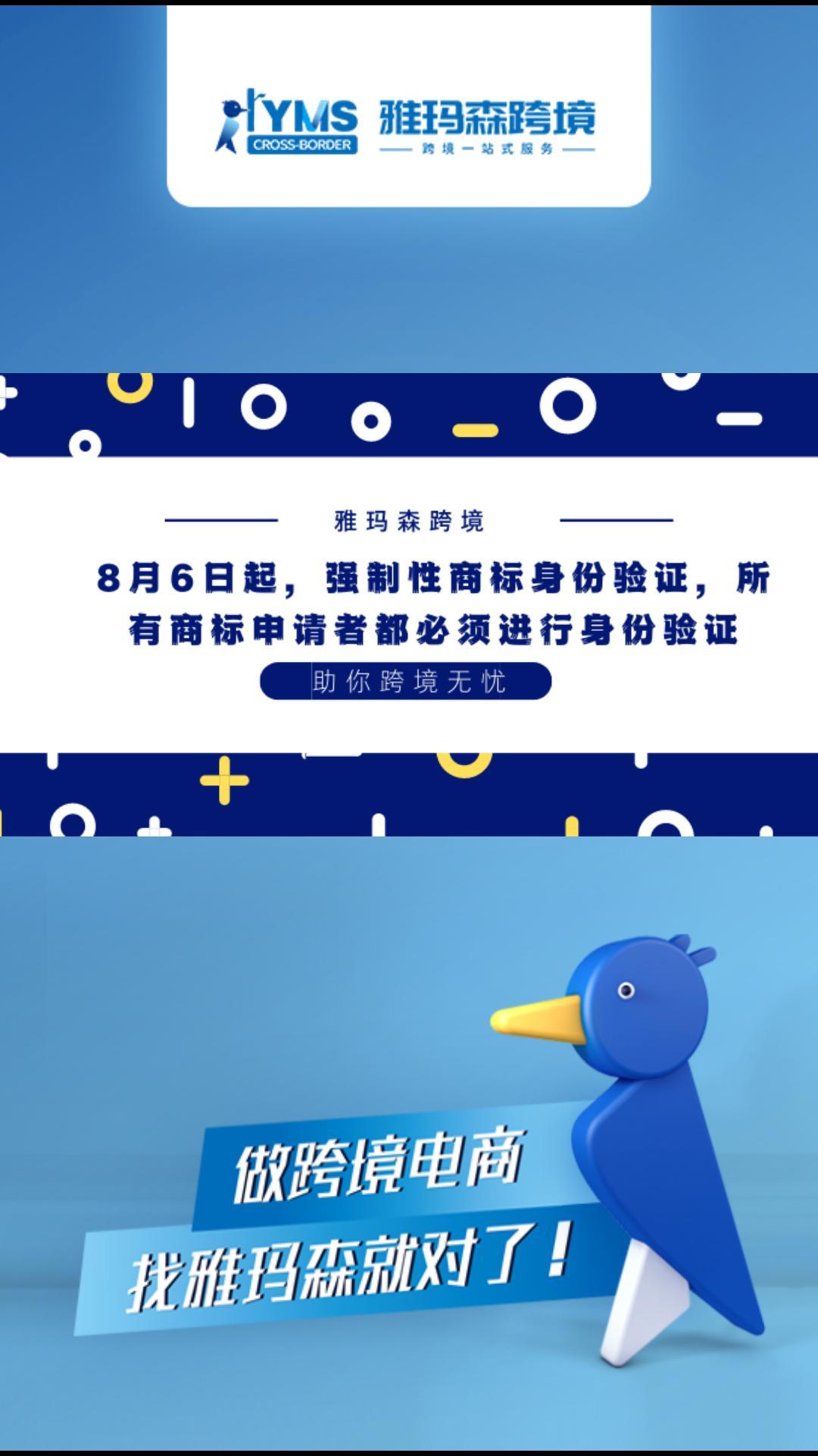 8月6日起，强制性商标身份验证，身份验证的好处，谁需要验证他们的身份？