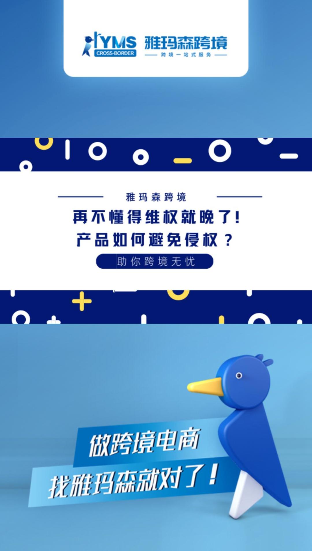 再不懂得维权就晚了！产品如何避免侵权？雅玛森劲爆福利分享，专利布局要趁早！