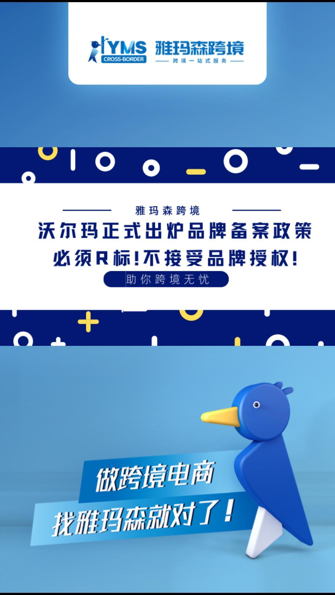 沃尔玛正式出炉品牌备案政策，注册沃尔玛Brand Portal需要满足什么要求？