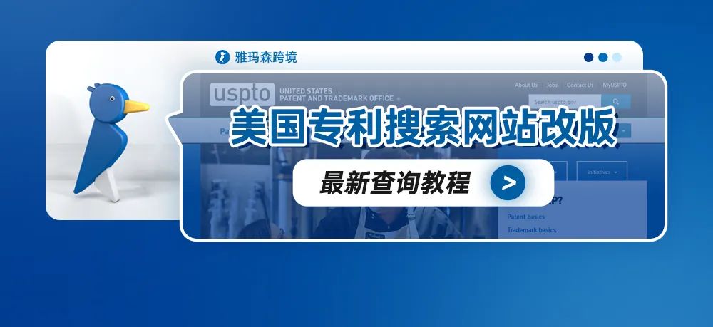美国专利搜索网站改版，最新查询教程
