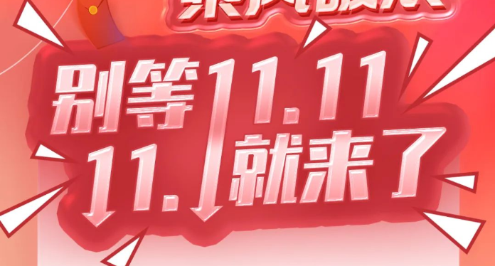 雅玛森跨境双11与您携手乘风破浪，不用等11.11,11.1直接享买一送一