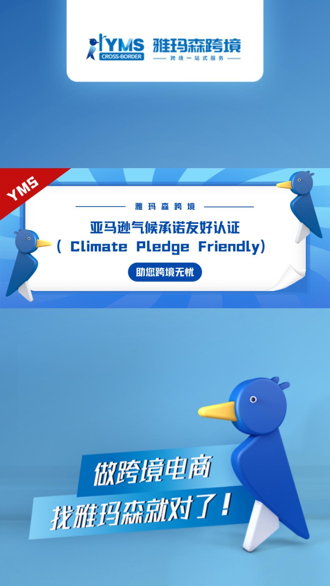 亚马逊气候承诺友好认证（Climate Pledge Friendly）#亚马逊 #认证