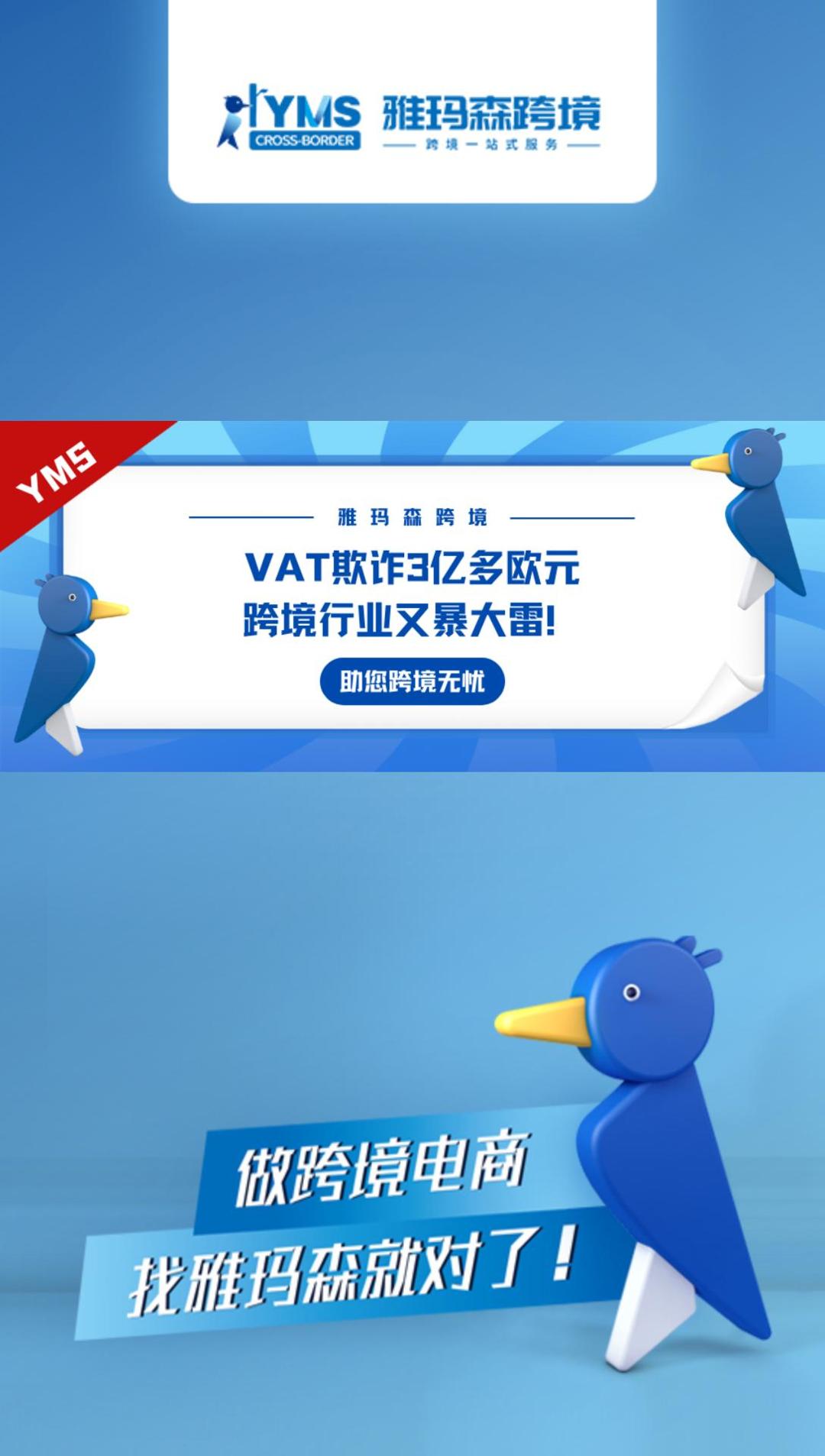 VAT欺诈3亿多欧元，跨境行业又暴大雷！#增值税#VAT#跨境电商#出口