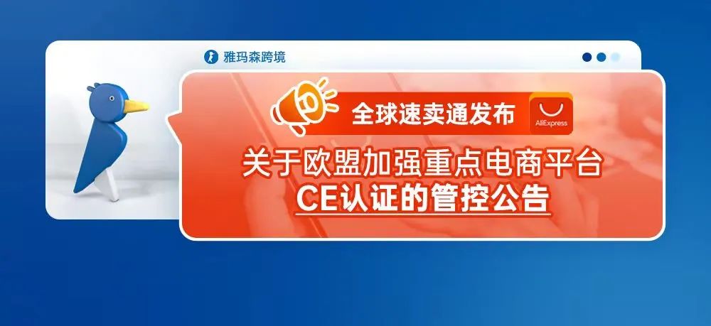 全球速卖通发布关于加强无线设备认证管理公告