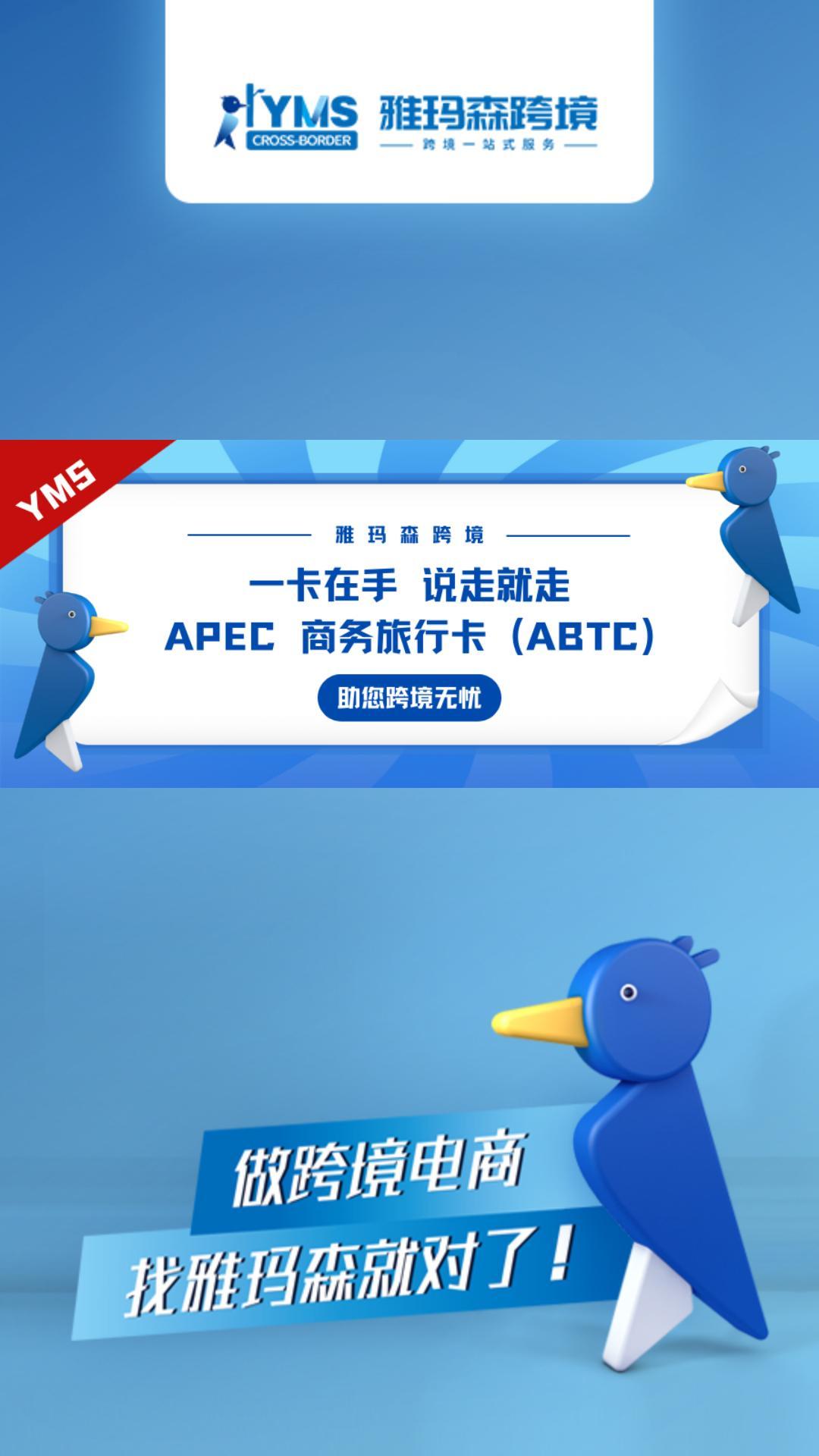 APEC 商务旅行卡 (ABTC)，哪些人可以申请APEC商务旅行卡？ #商务 #旅行 #跨境电商
