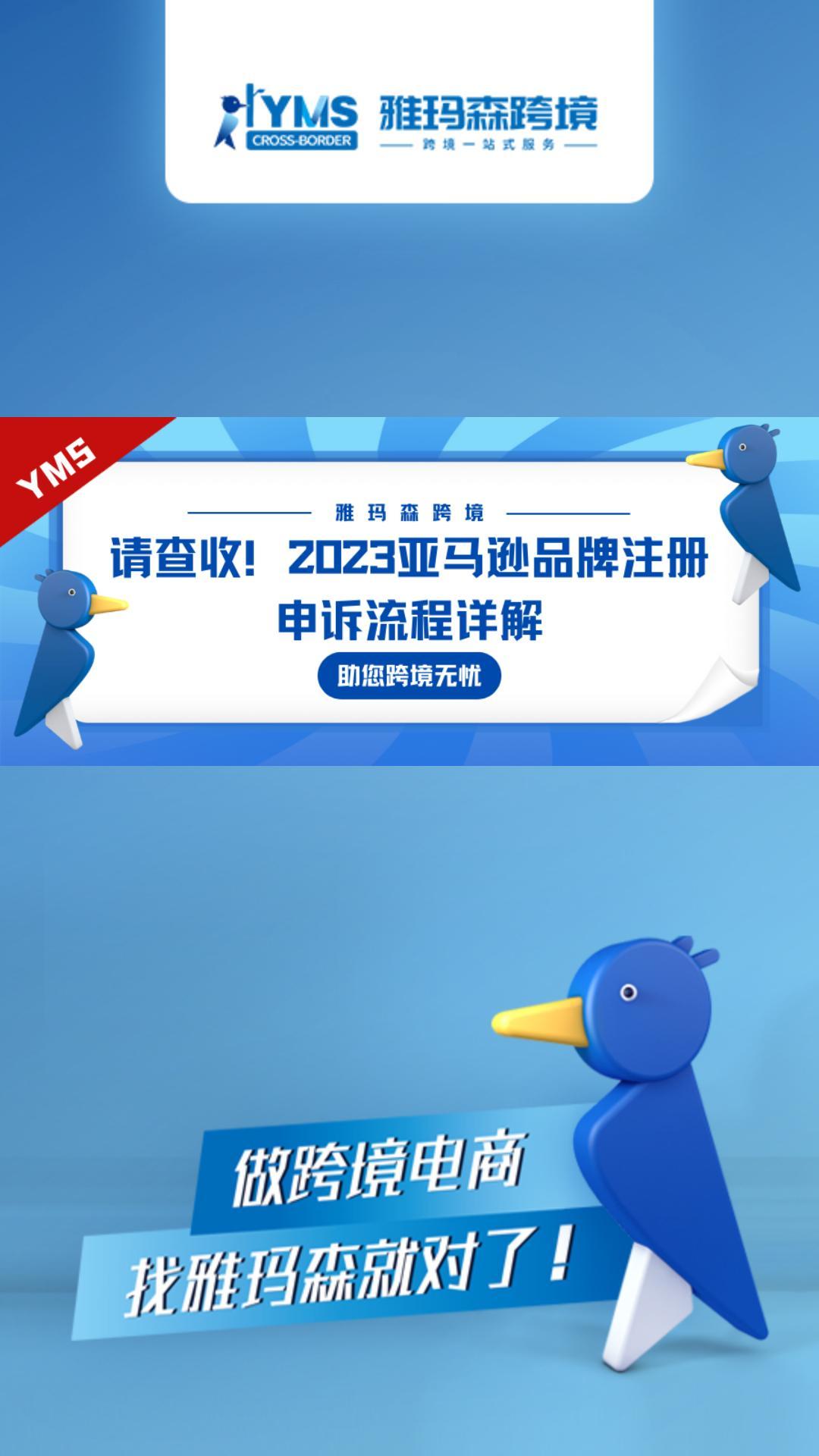 2023亚马逊品牌注册申诉流程详解，申诉链接在哪里？提交申诉步骤#亚马逊#品牌注册#申诉流程