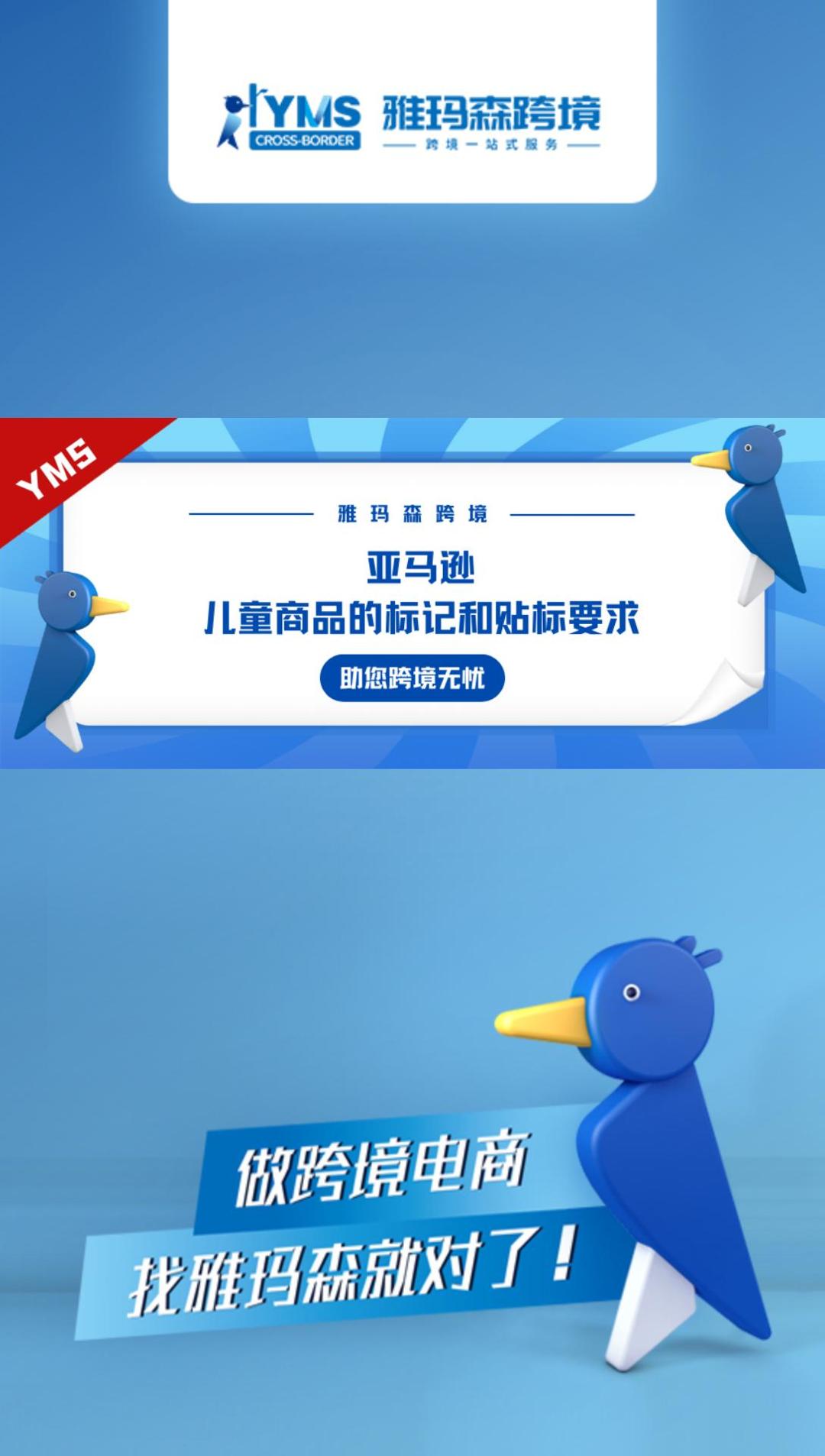 亚马逊儿童商品的标记和贴标要求