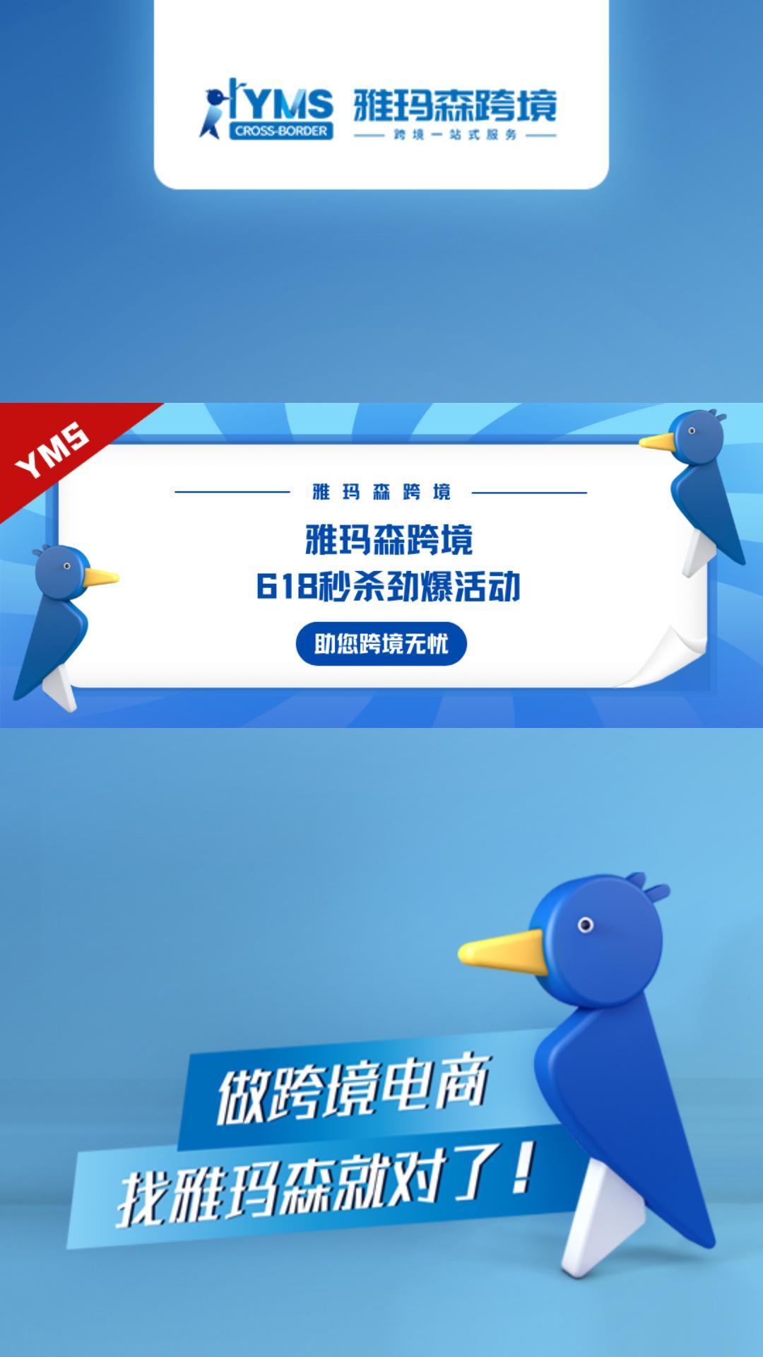 雅玛森跨境618秒杀劲爆活动