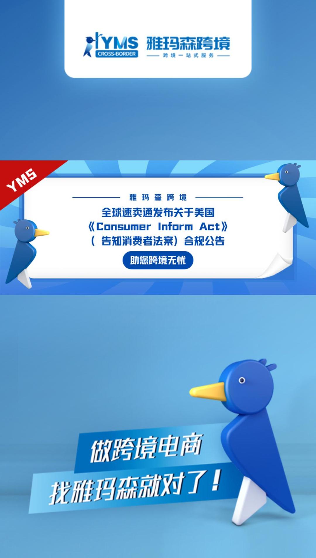 全球速卖通发布关于美国《Consumer Inform Act》（告知消费者法案）合规公告