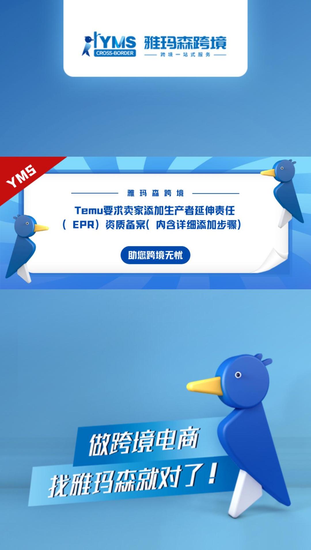 Temu要求卖家添加生产者延伸责任（EPR）资质备案（内含详细添加步骤）