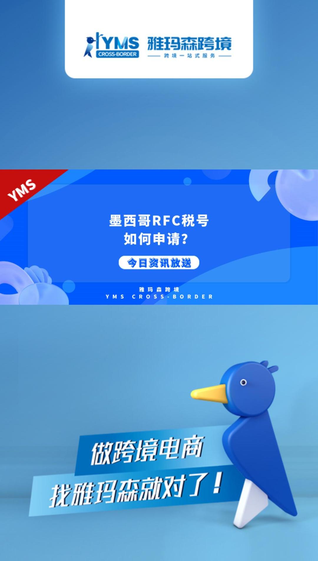 墨西哥RFC税号如何申请？