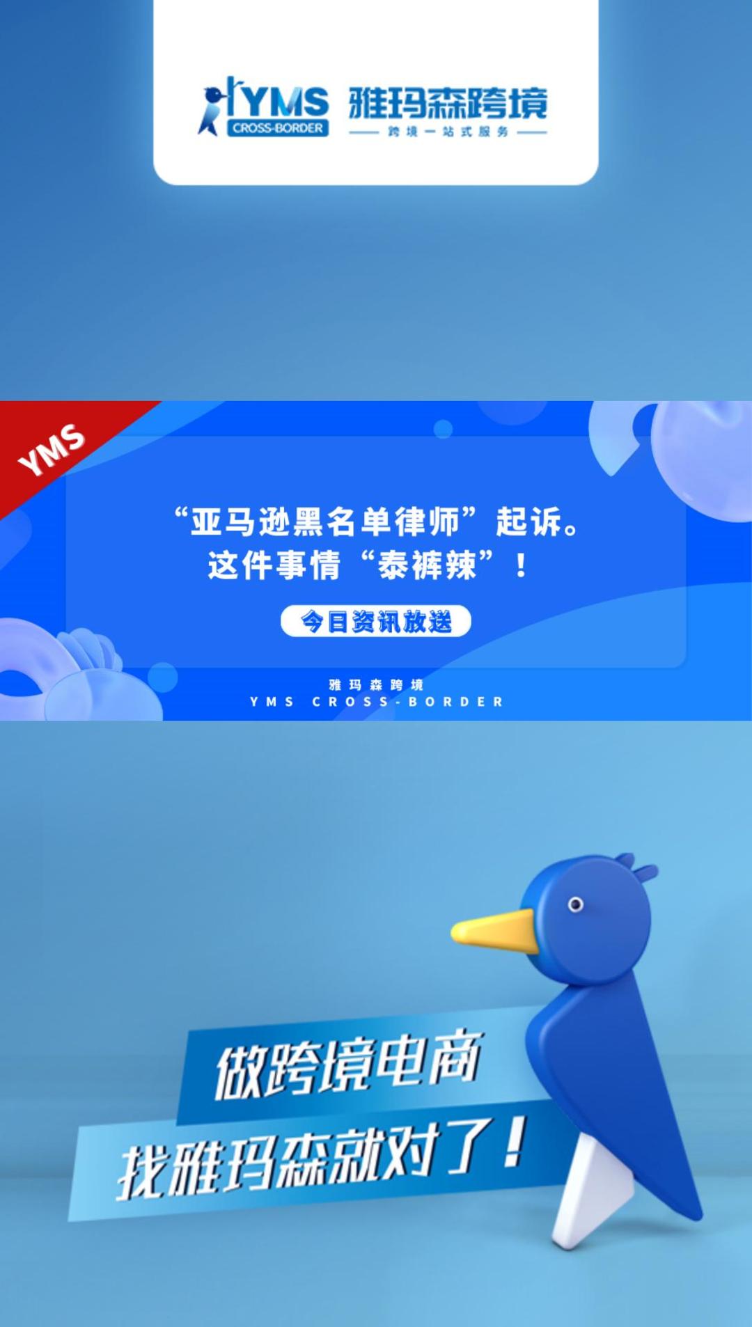 “亚马逊黑名单律师”起诉。这件事情“泰裤辣”！