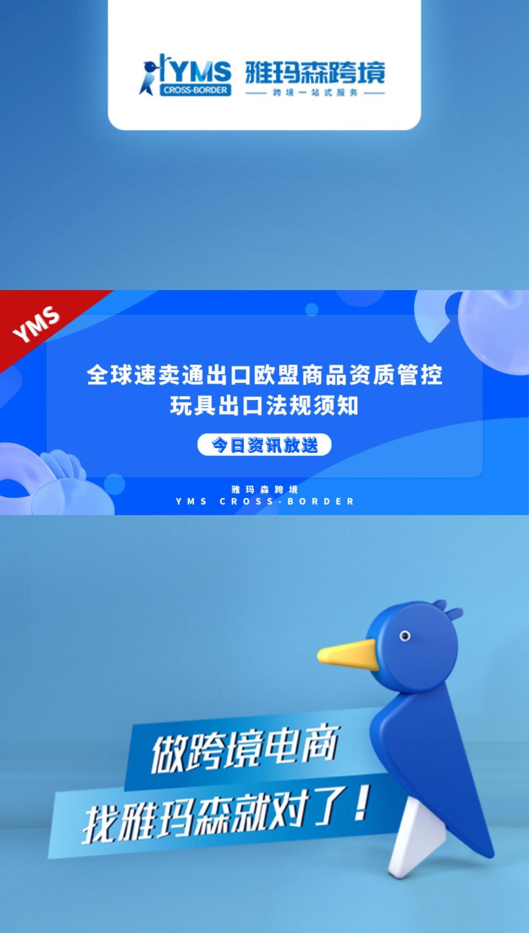 全球速卖通出口欧盟商品资质管控--玩具出口法规须知