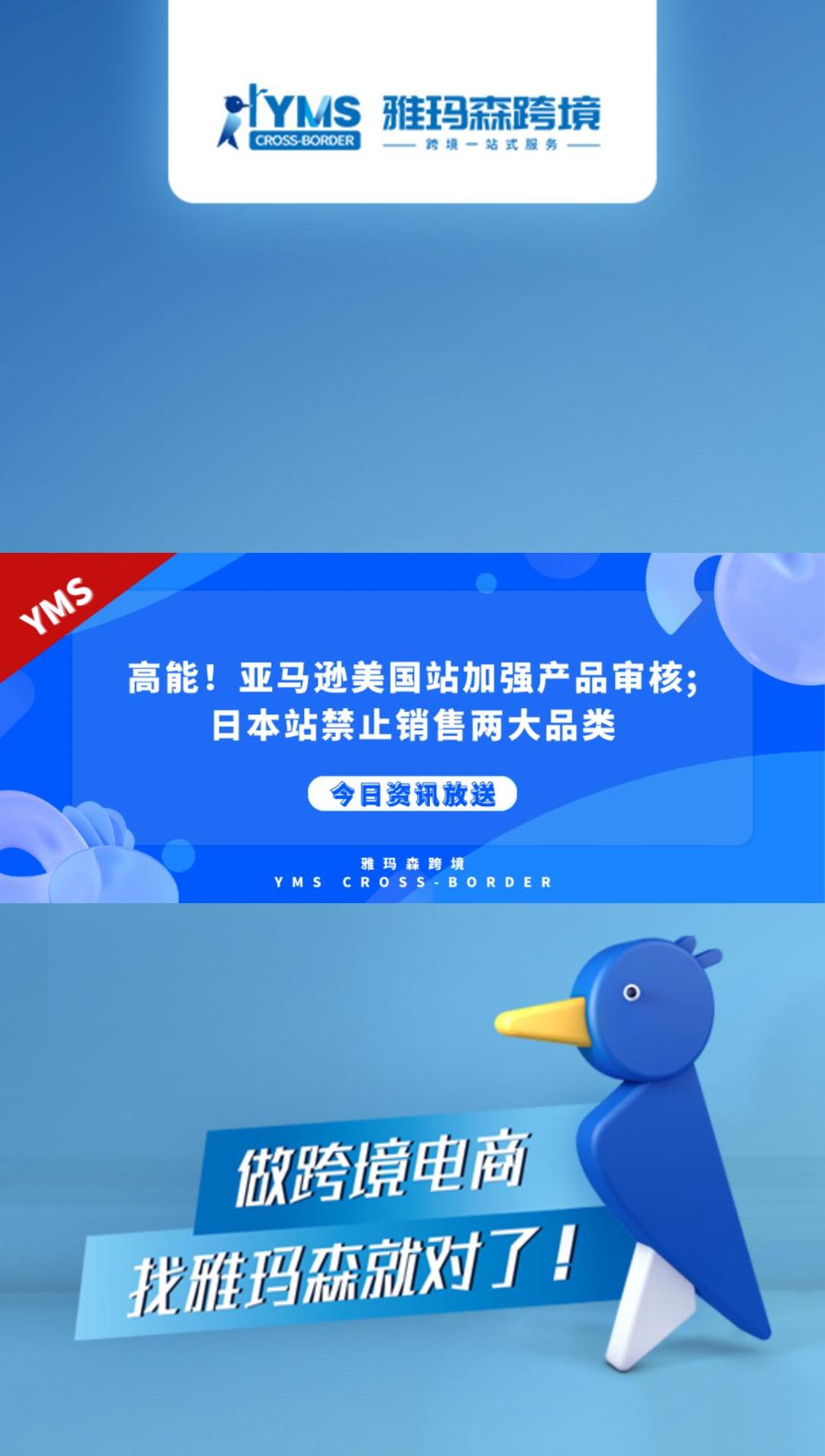 高能！亚马逊美国站加强产品审核，日本站禁止销售两大品类。