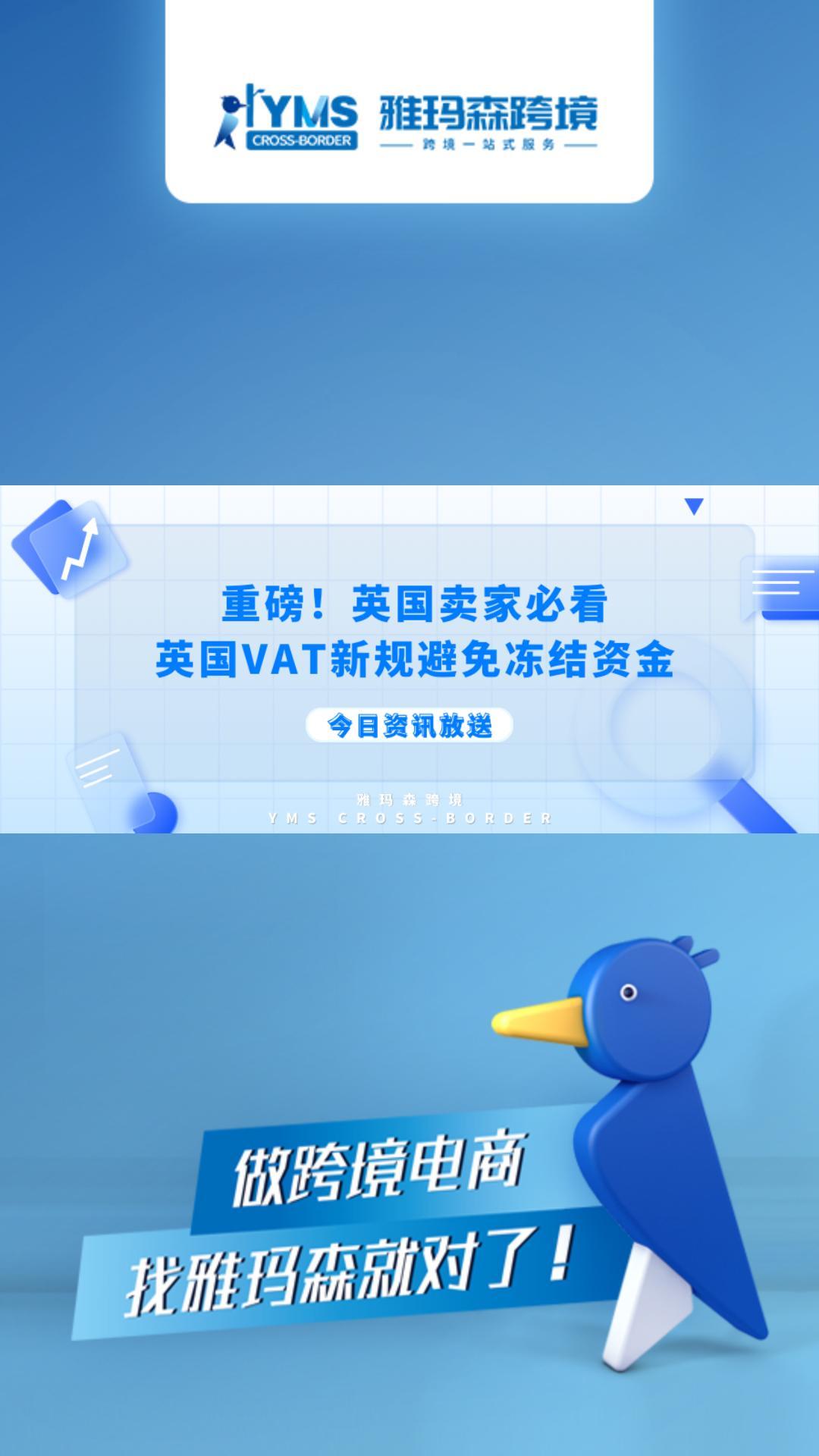 重磅！英国卖家必看英国VAT新规避免冻结资金