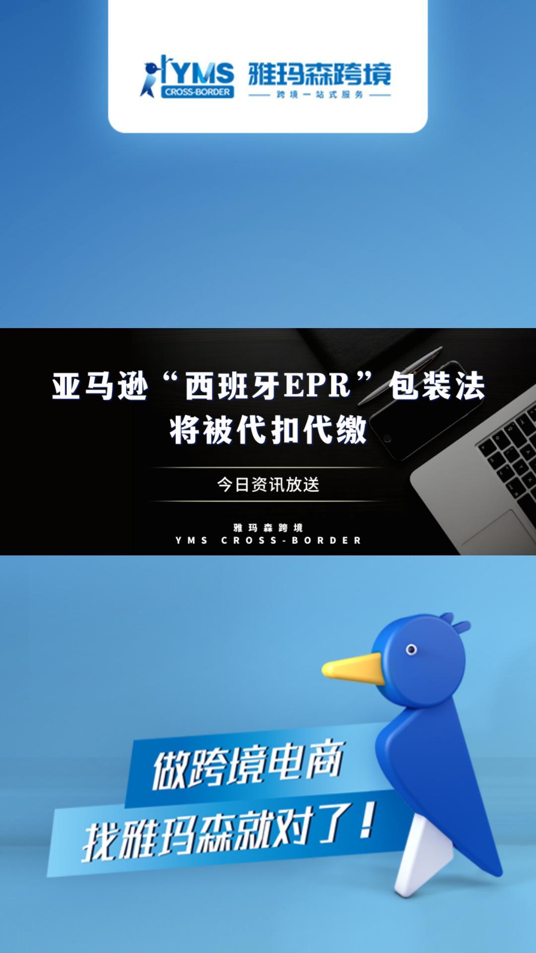 未提交有效的西班牙包装注册号，您将自动注册亚马逊的&ldquo;代付&rdquo;服务！