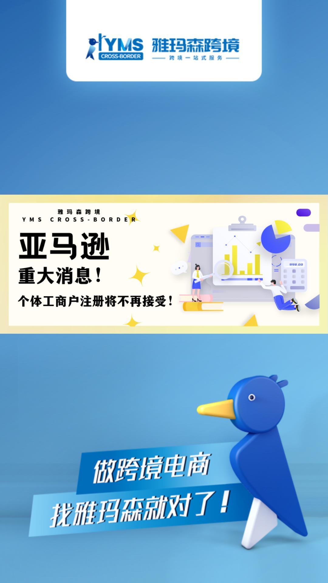 亚马逊重磅消息！个体工商户注册将不再接受！