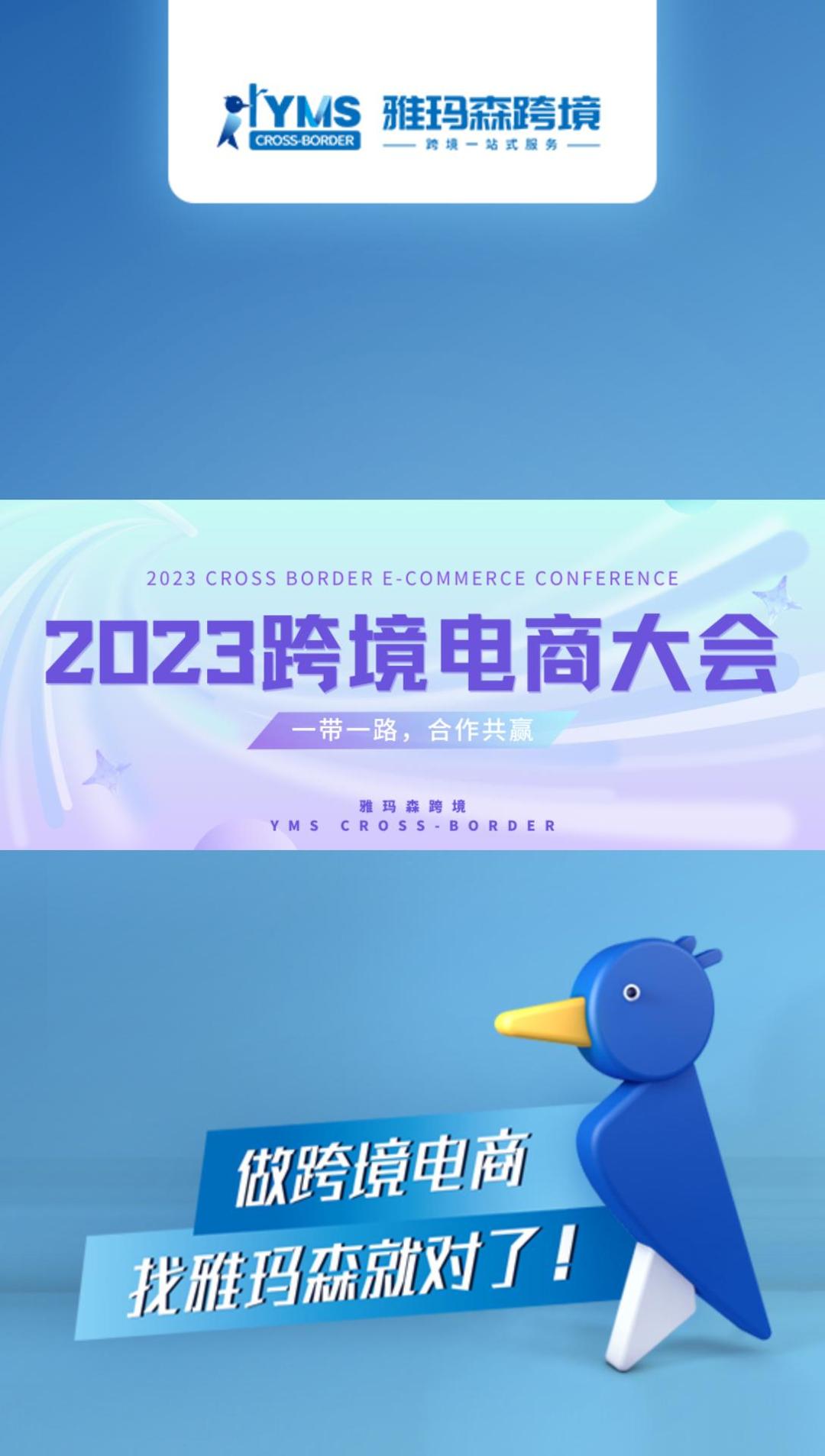 2023广州跨境电商大会：合作共赢 雅玛森CEO刘杰阳担任50人论坛导师.