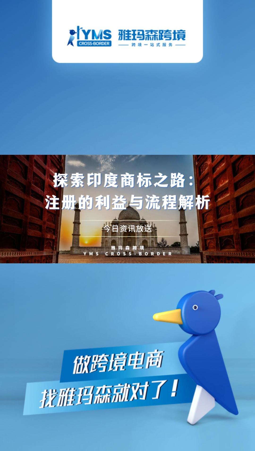 探索印度商标之路：注册的利益与流程解析