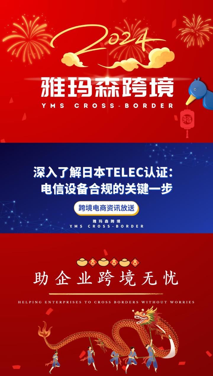 深入了解日本TELEC认证：电信设备合规的关键一步