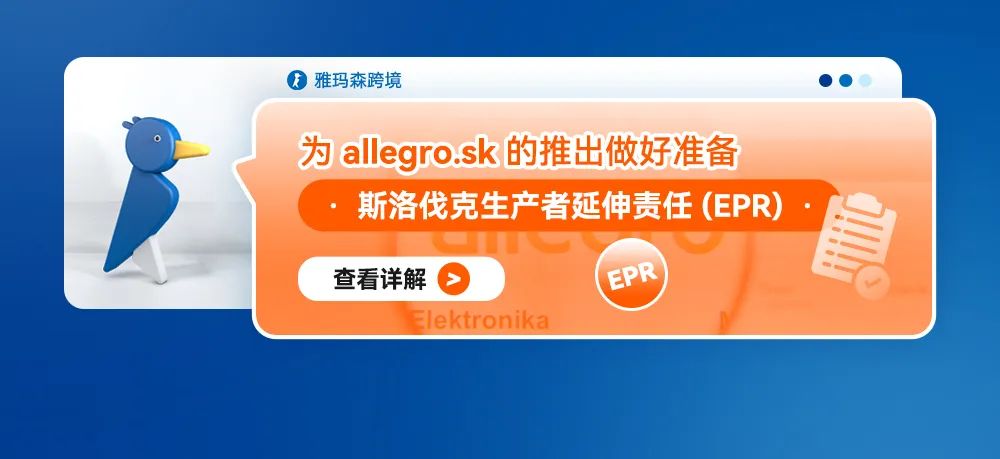 为 allegro.sk 的推出做好准备--斯洛伐克生产者延伸责任 (EPR)