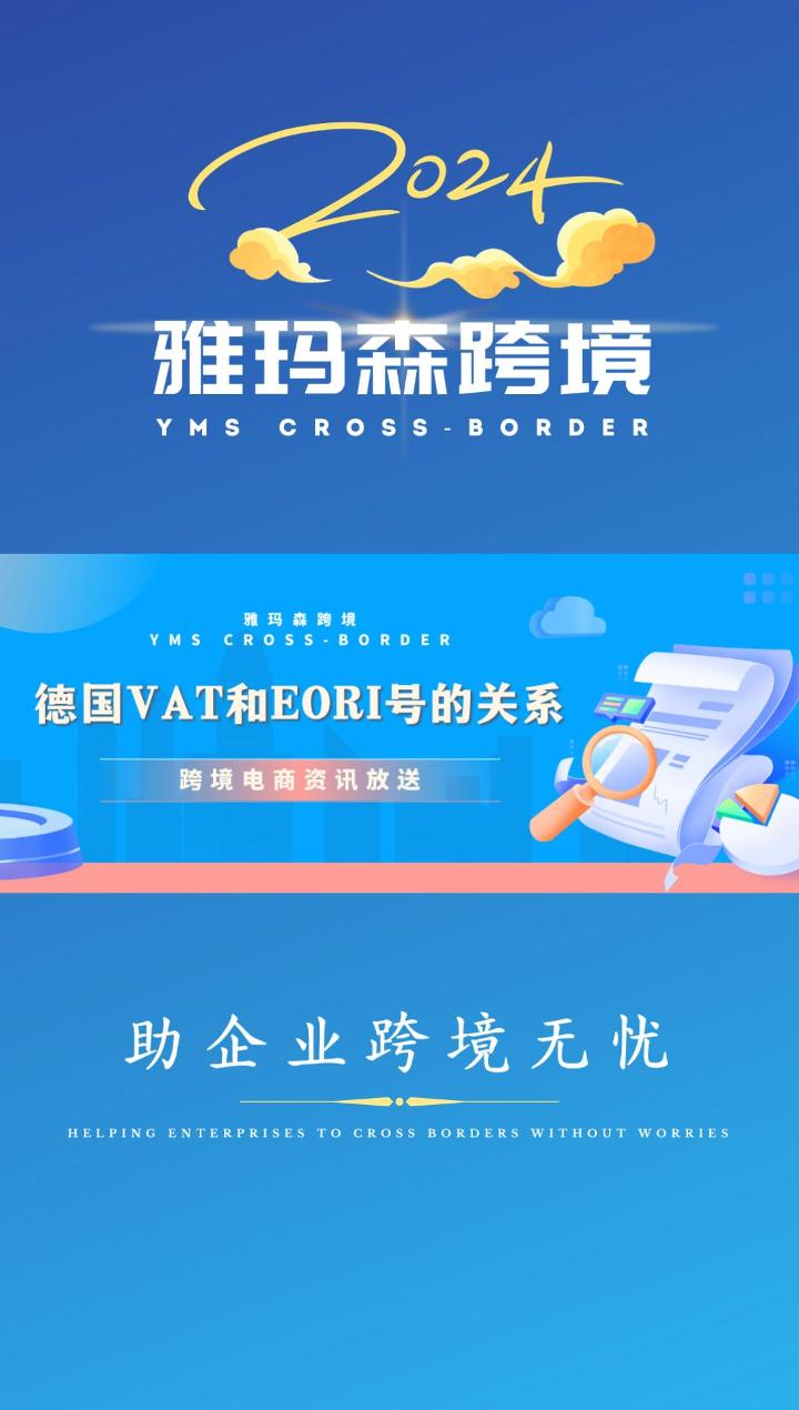 德国VAT和EORI号的关系