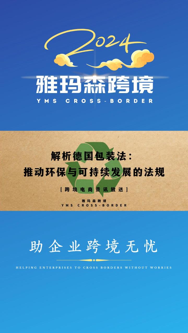 解析德国包装法：推动环保与可持续发展的法规
