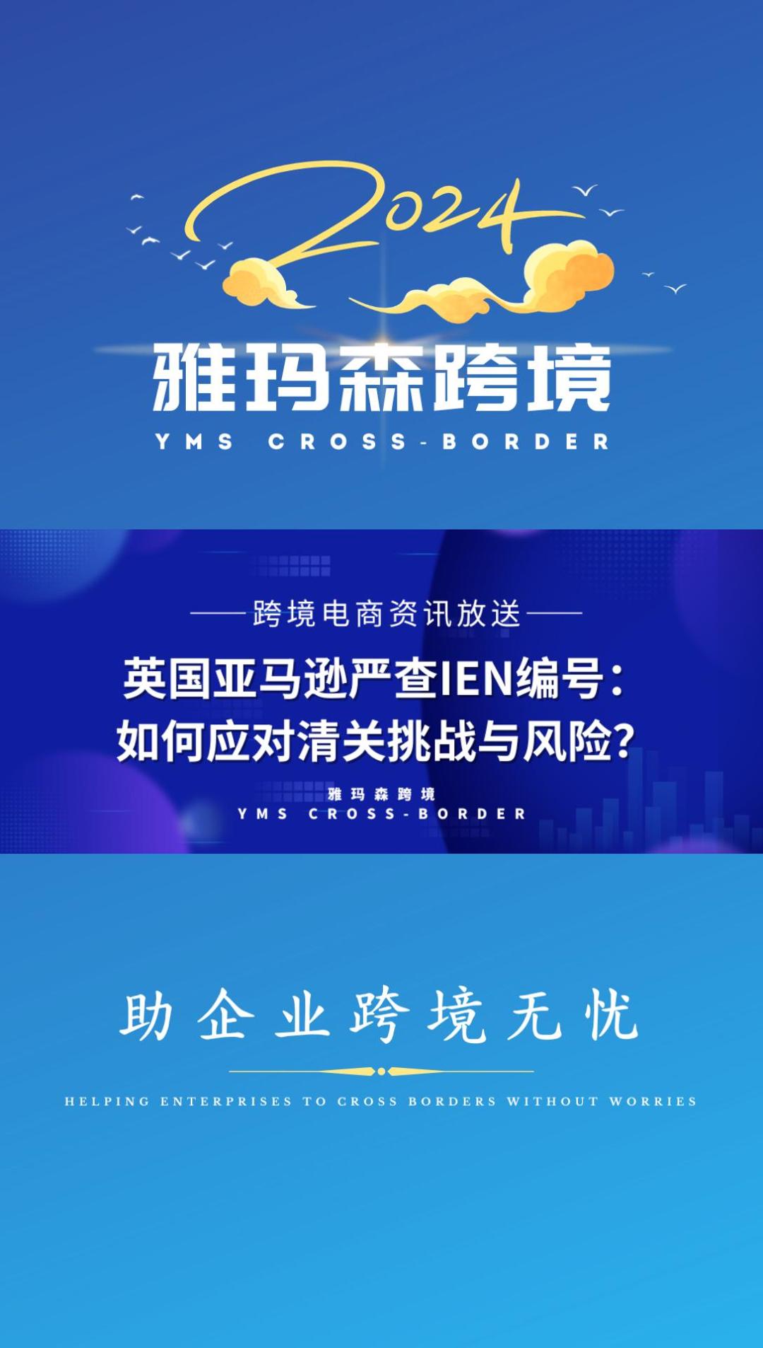 英国亚马逊严查IEN编号：如何应对清关挑战与风险？