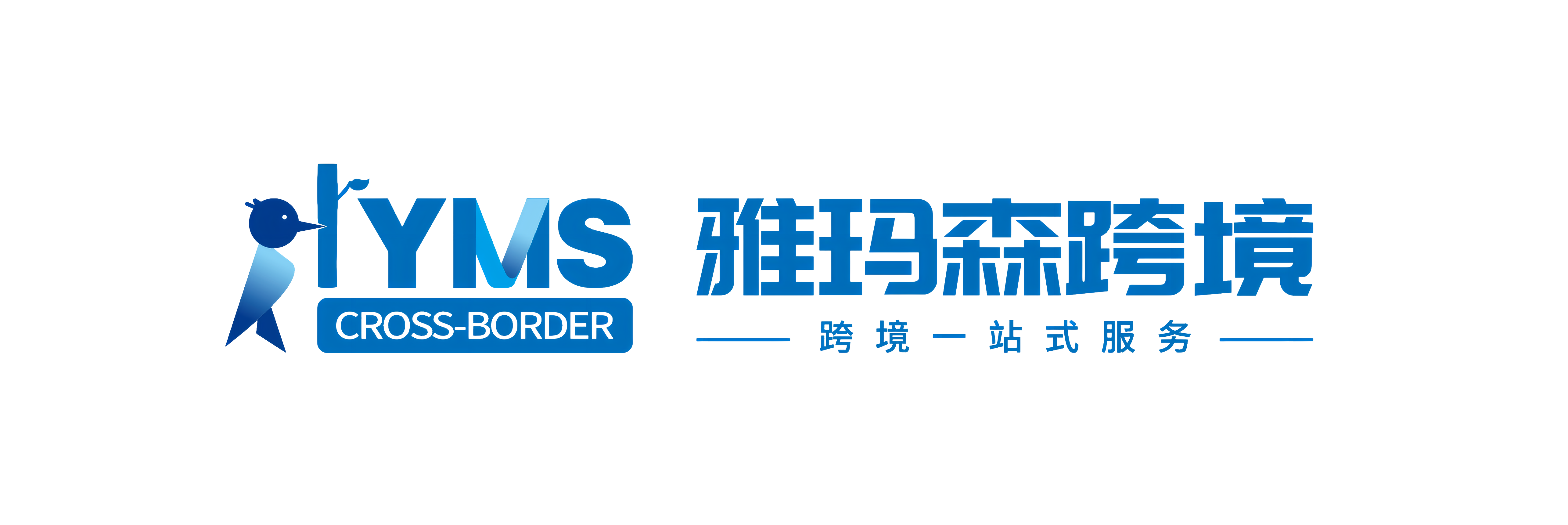 雅玛森跨境企业宣传片