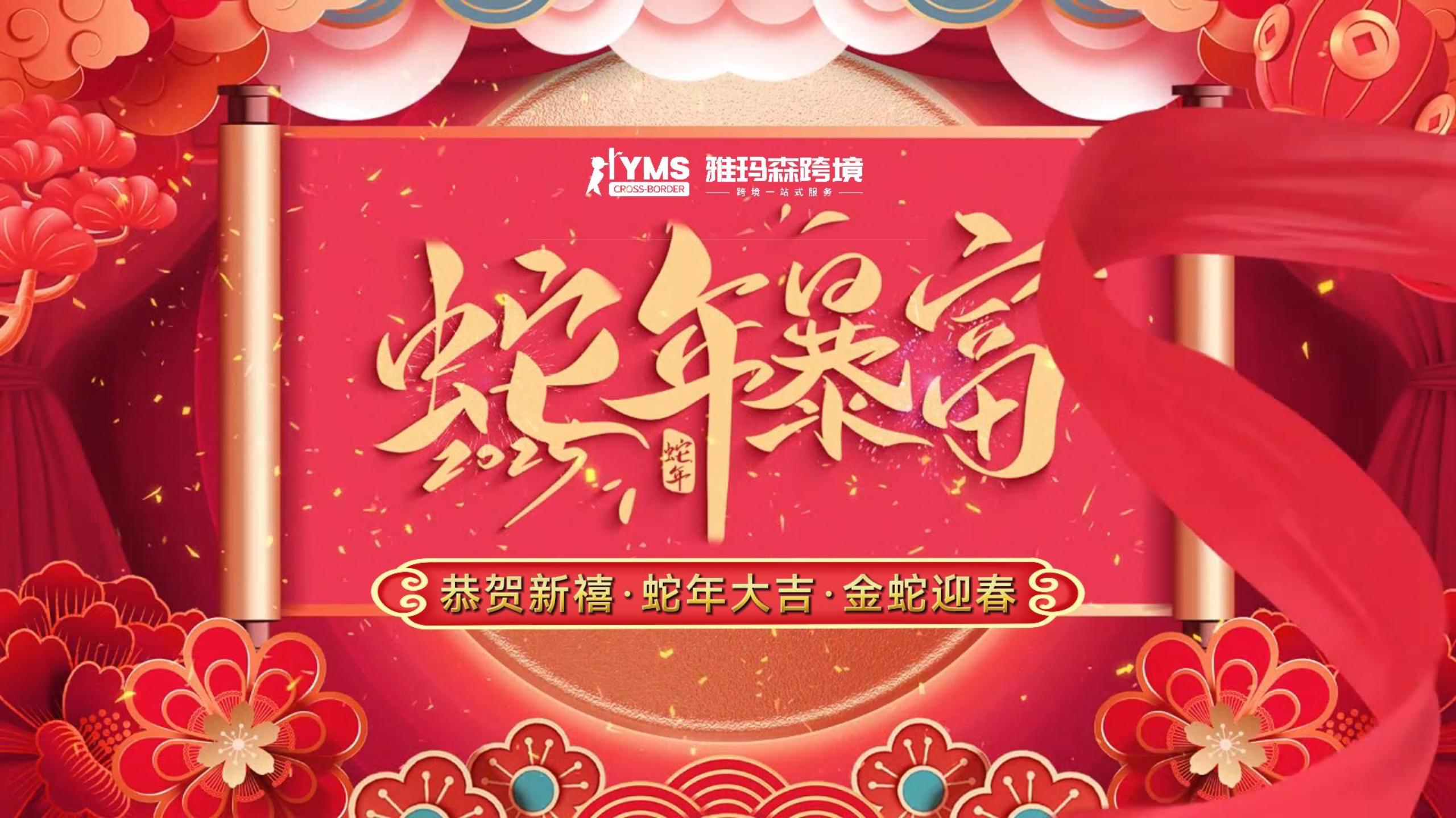 雅玛森跨境新年版企业宣传片