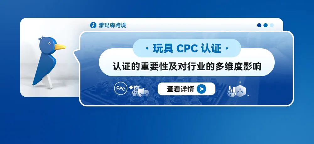 玩具CPC认证的重要性及对行业的多维度影响