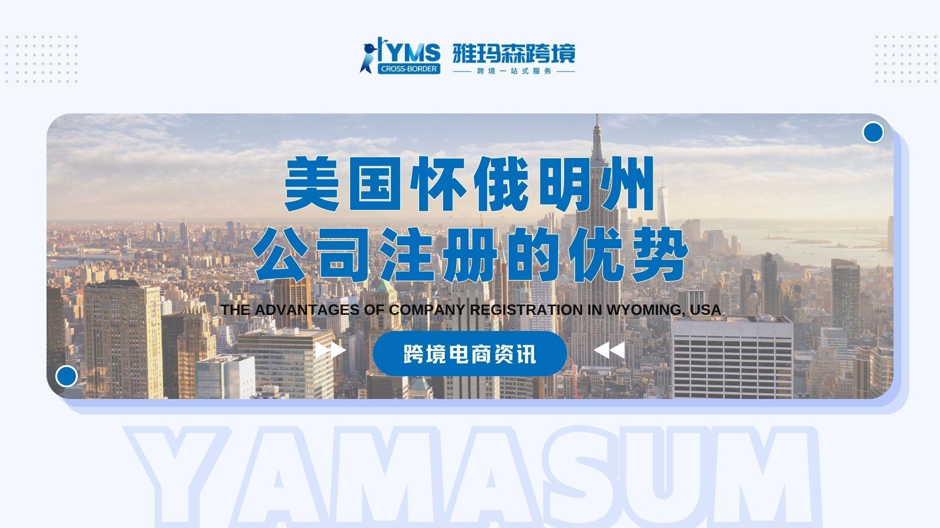 美国怀俄明州公司注册的优势