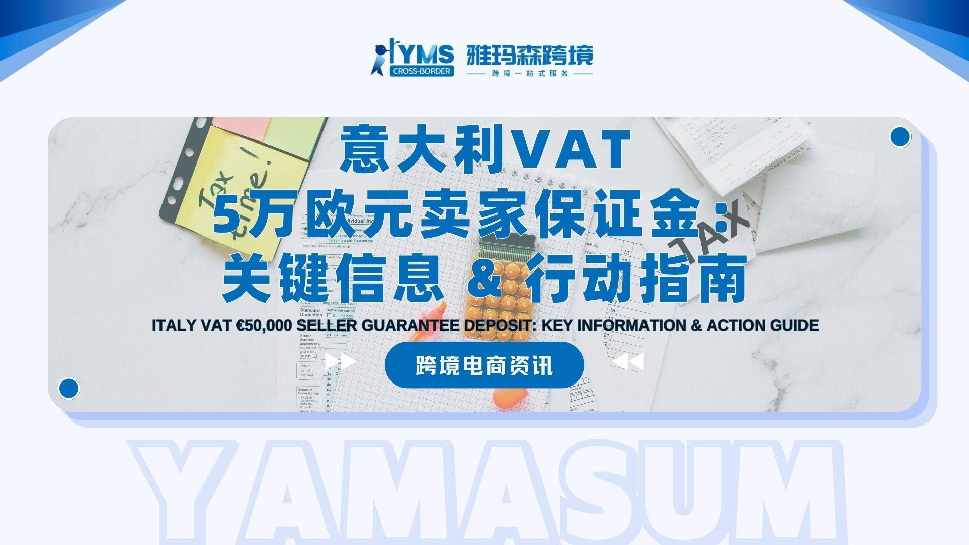 意大利VAT5W保证金：关键信息 & 行动指南