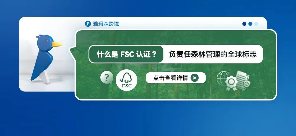 什么是FSC认证？&mdash;&mdash;负责任森林管理的全球标志
