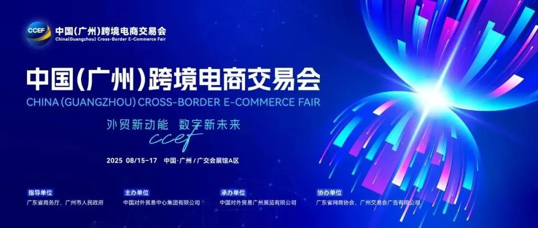 雅玛森跨境与您相约，中国（广州）跨境电商交易会，展位3.2 H09