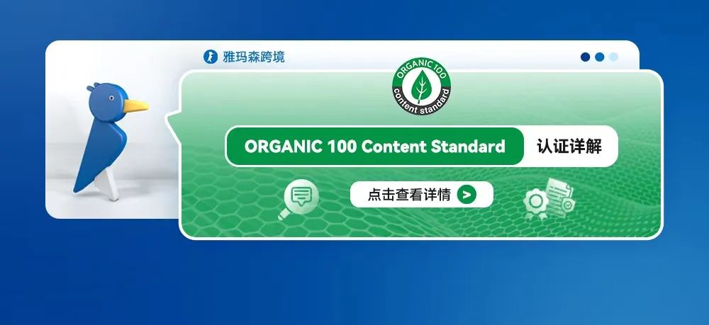 ORGANIC 100 Content Standard 认证详解