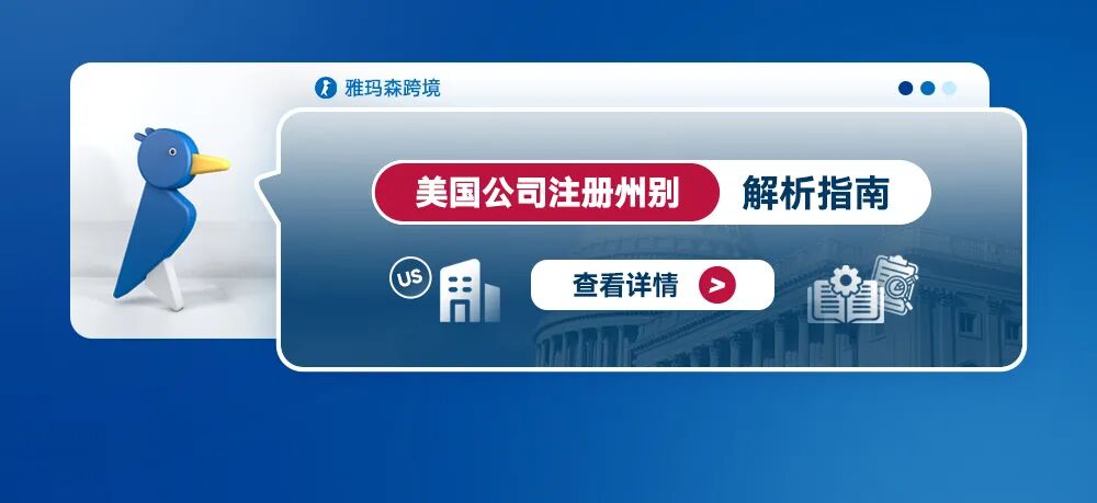 美国公司注册州别解析指南