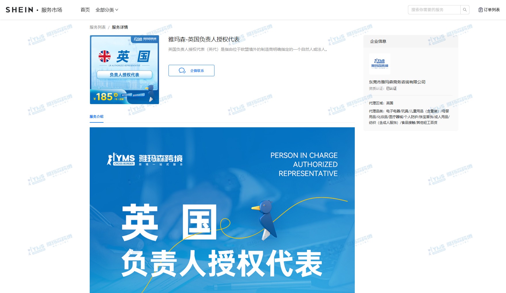官宣！雅玛森跨境正式成为SHEIN SPN服务商！