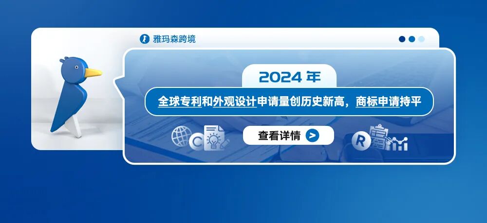 2024年全球专利和外观设计申请量创历史新高，商标申请持平