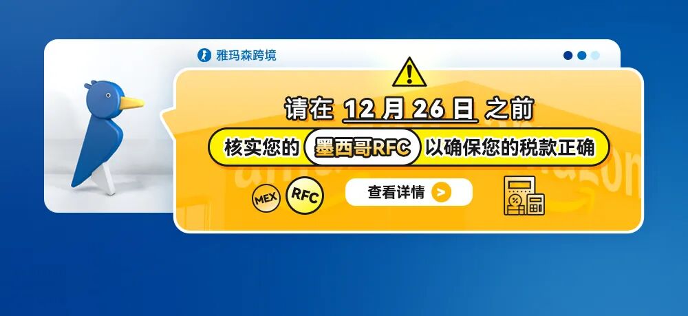 请在12月26日之前核实您的墨西哥RFC，以确保您的税款正确