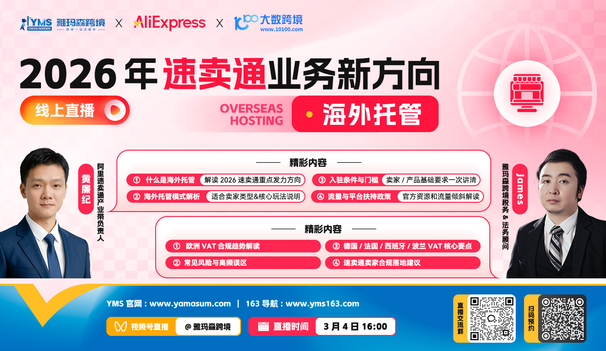 2026年速卖通业务新方向&mdash;&mdash;海外托管