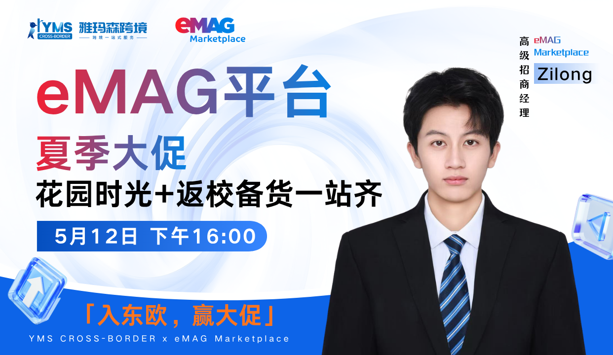 eMAG 2026夏季选品指南 &times; KA100百强招募