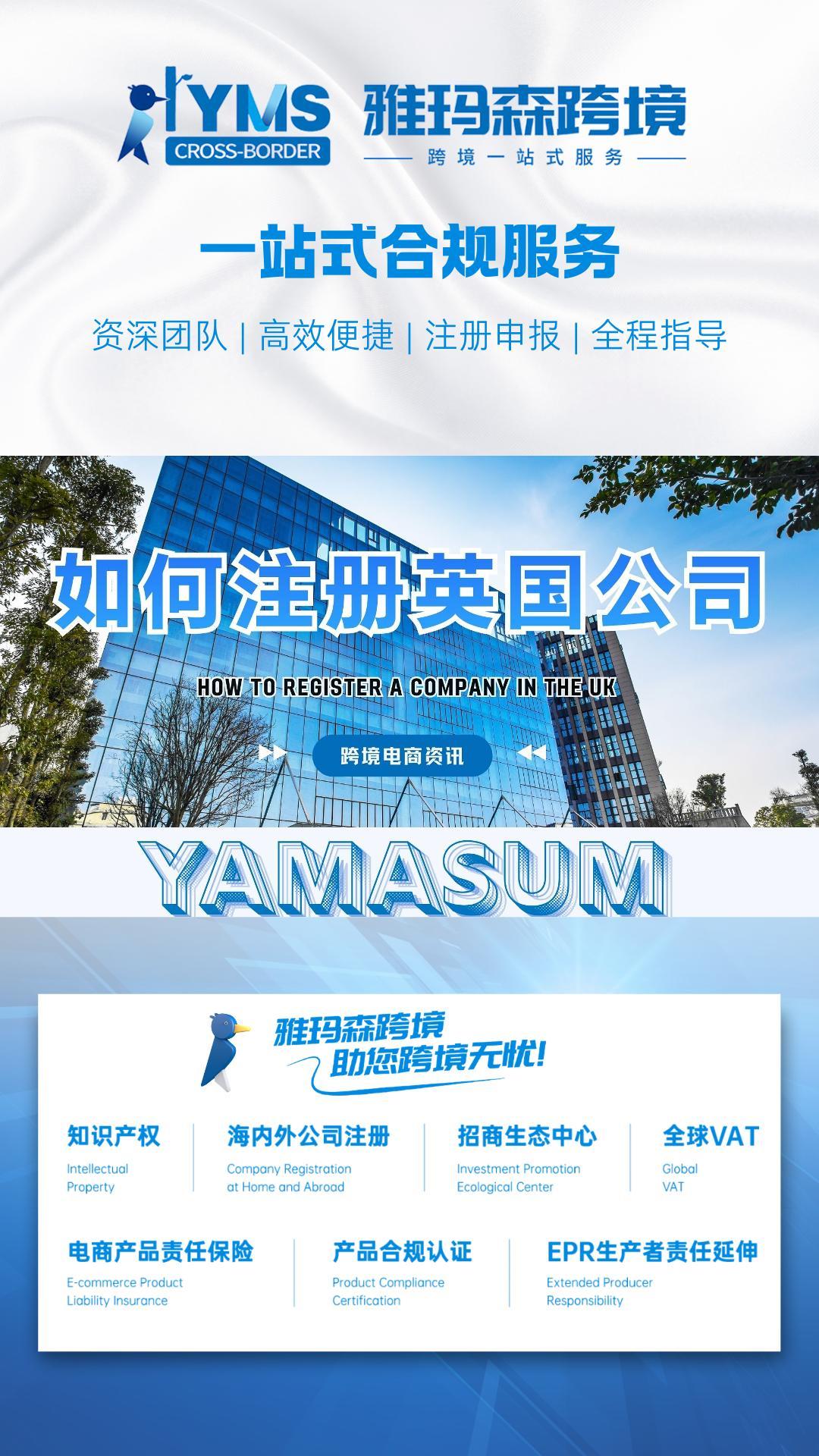 如何注册英国公司