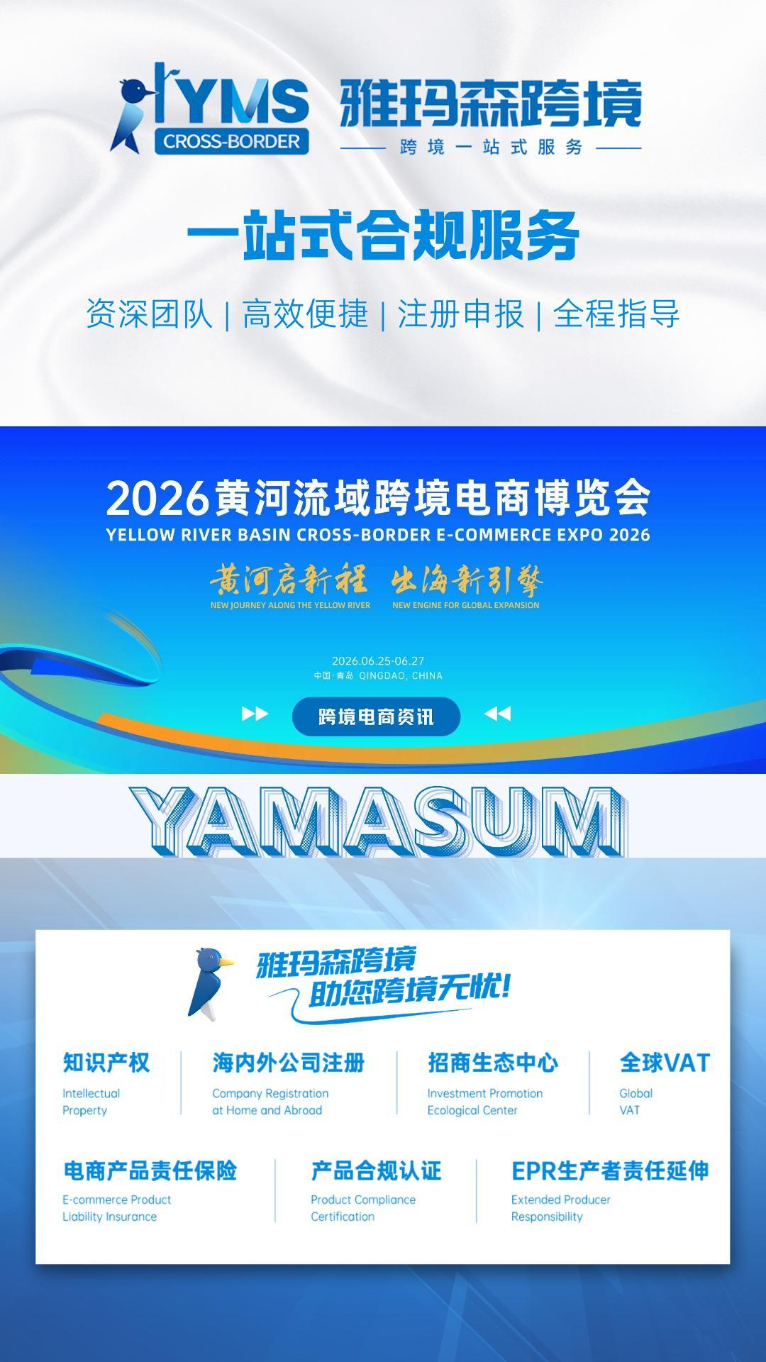 完美收官！雅玛森亮相第五届黄河流域跨博会