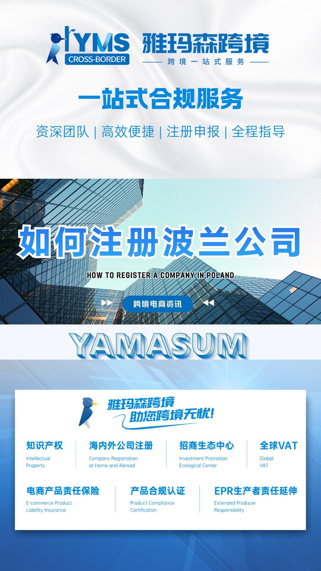 如何注册波兰公司