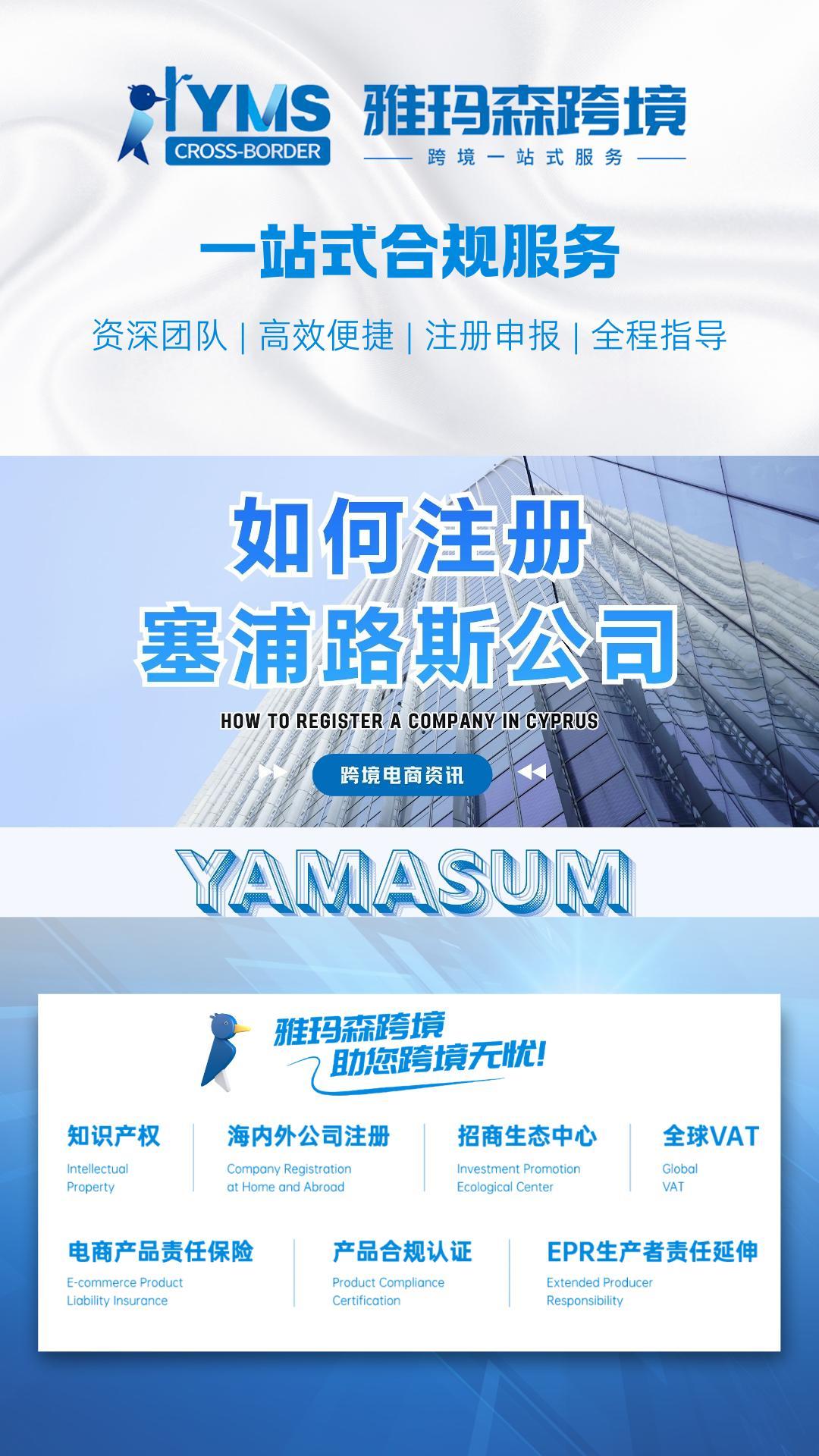 如何注册塞浦路斯公司